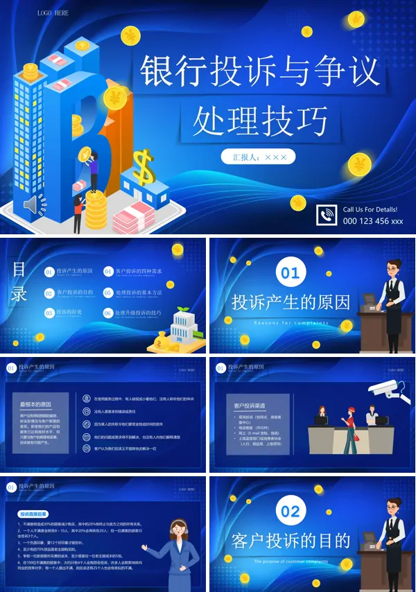 银行投诉处理技巧职场培训课件PPT