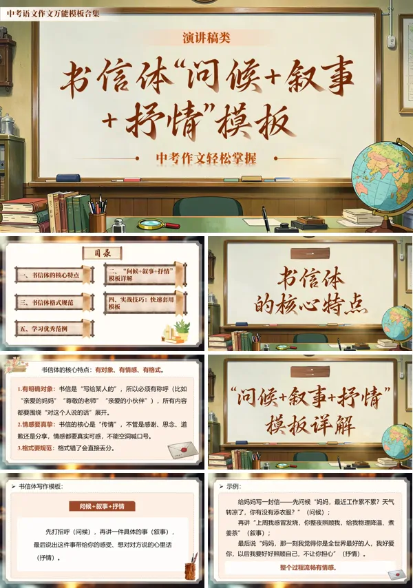 书信体类万能模版04《书信体 “问候 + 叙事 + 抒情” 模板 》中考语文作文ppt课件（教案+逐字稿+教学反思）