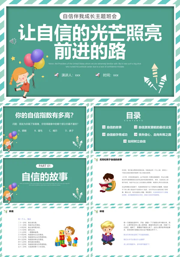 自信伴我成长主题班会PPT模板