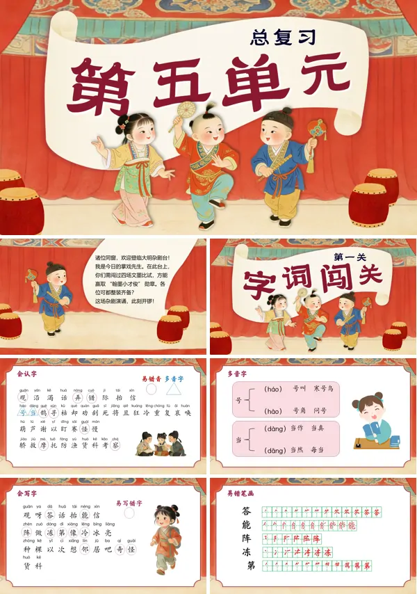二年级上册语文第五单元复习课件PPT含教案
