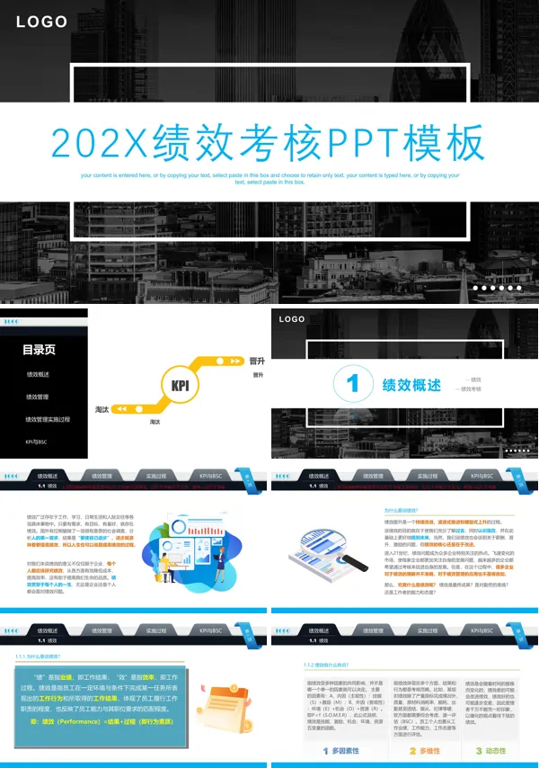 员工kpi绩效考核ppt动态模板