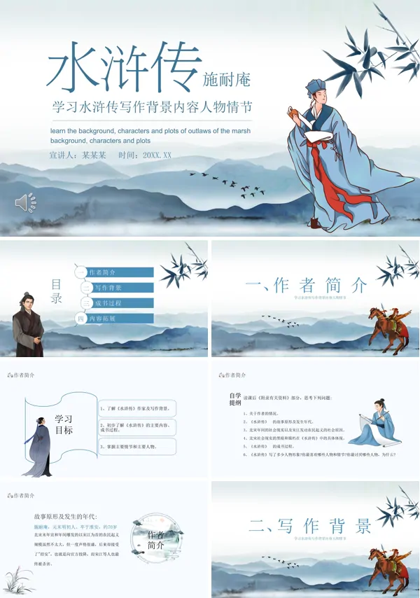 水浒传古典名著阅读分享PPT课件含讲稿