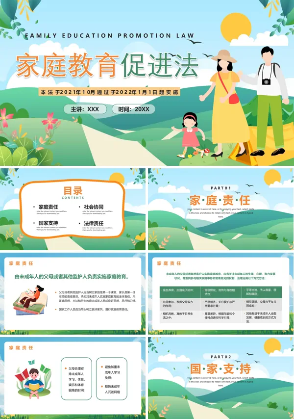 家庭教育促进法知识讲座PPT课件免费下载