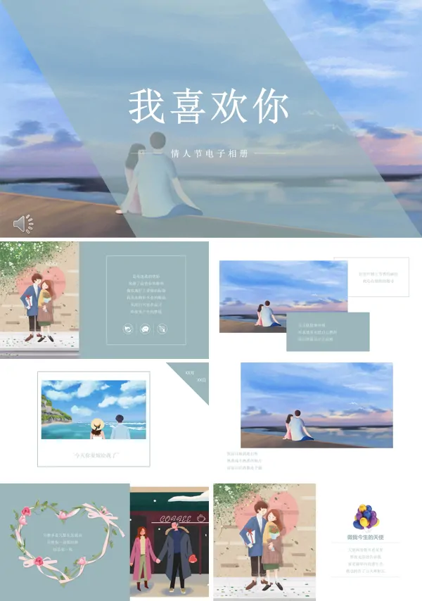情人节电子相册PPT模板