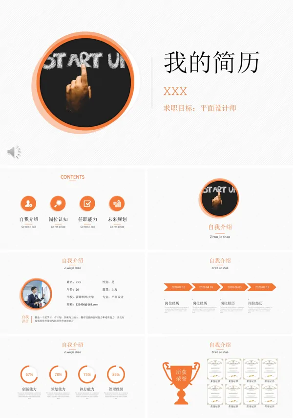 个人简历简约淡雅风格PPT模板
