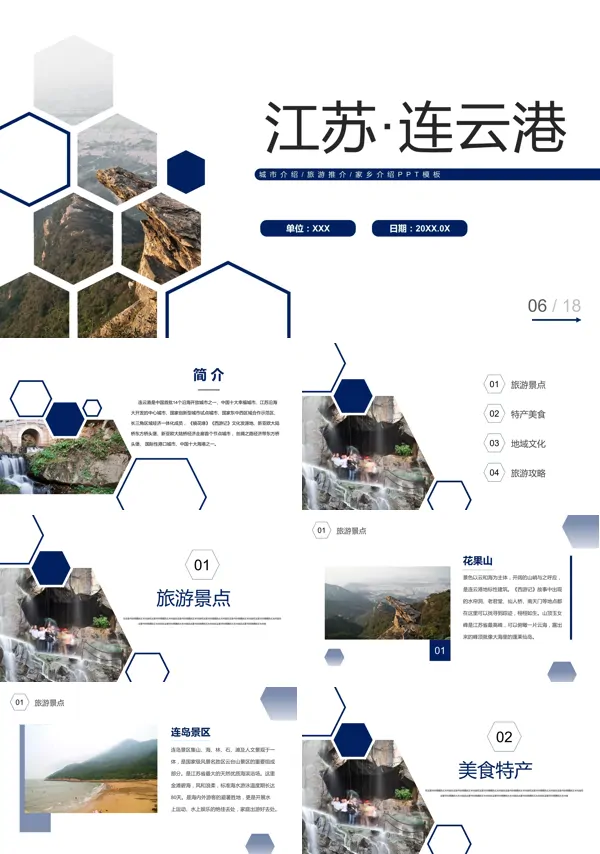 连云港城市介绍ppt