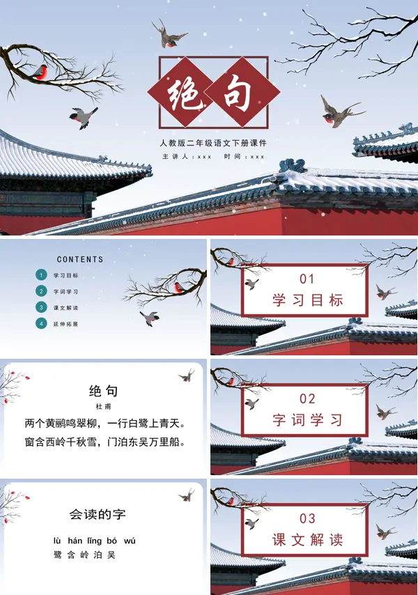 古诗二首绝句PPT课件下载模板