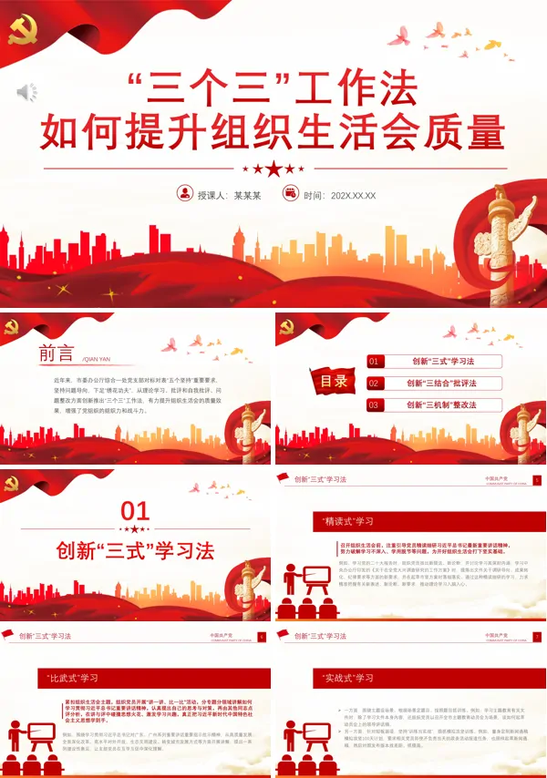 “三个三”工作法如何提升组织生活会质量PPT专题党课