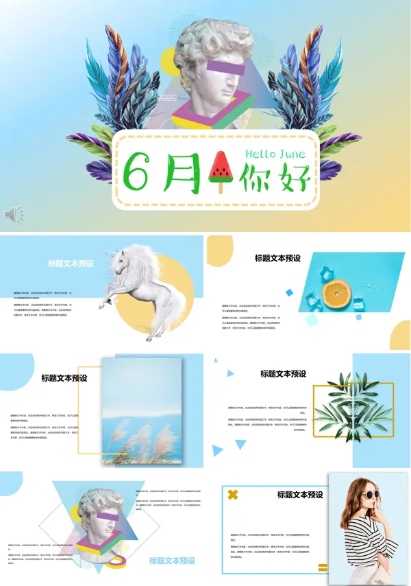 总结汇报蒸汽波风格PPT模板