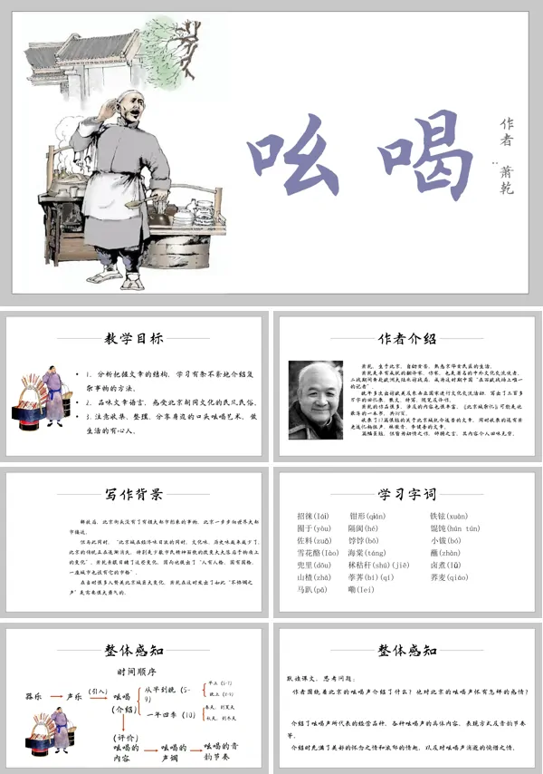 初中语文人教版八年级《吆喝》PPT下载课件