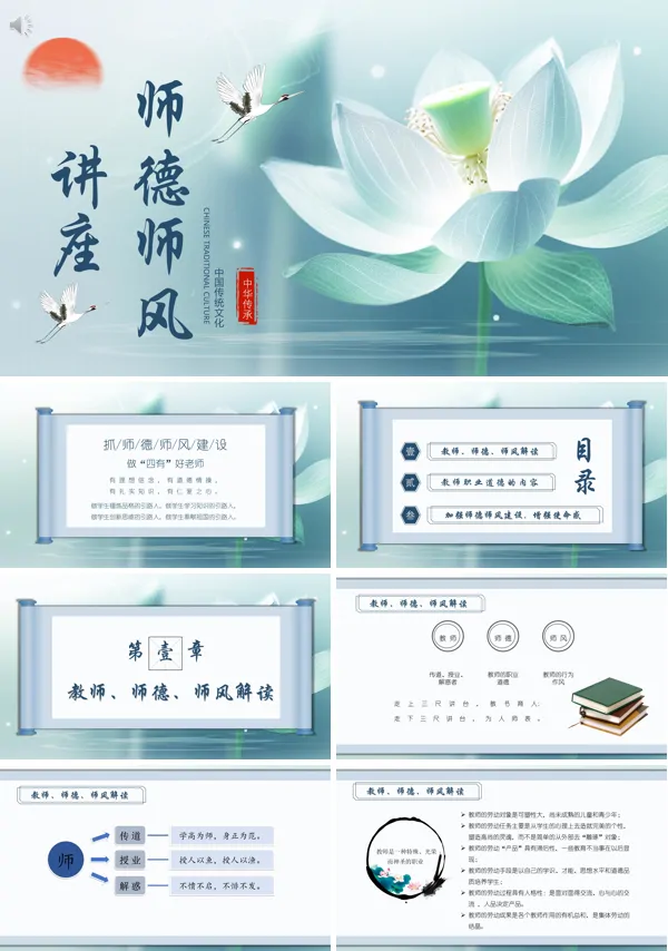 师德师风建设讲座PPT课件 
