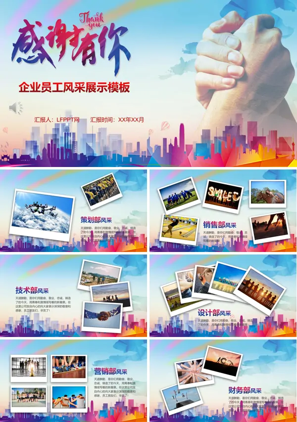企业员工风采展示PPT相册模板