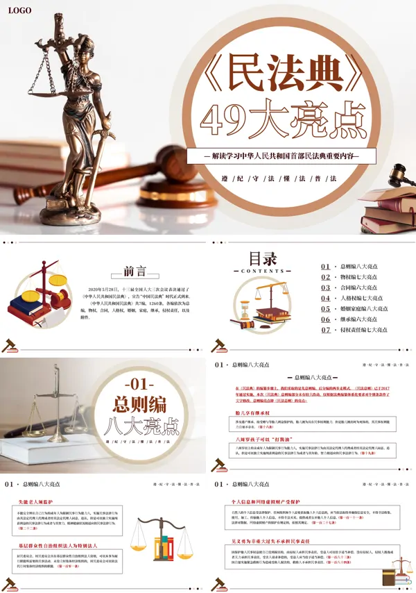 民法典49大亮点解读PPT课件免费下载