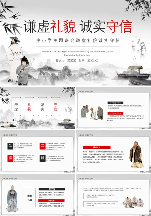文明礼貌诚实守信主题班会PPT