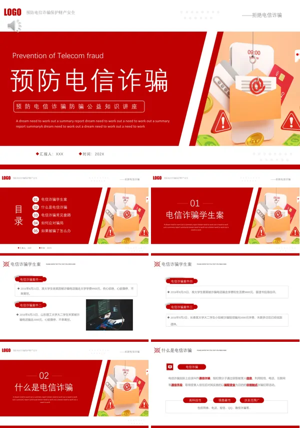 防范电信诈骗教育课件PPT