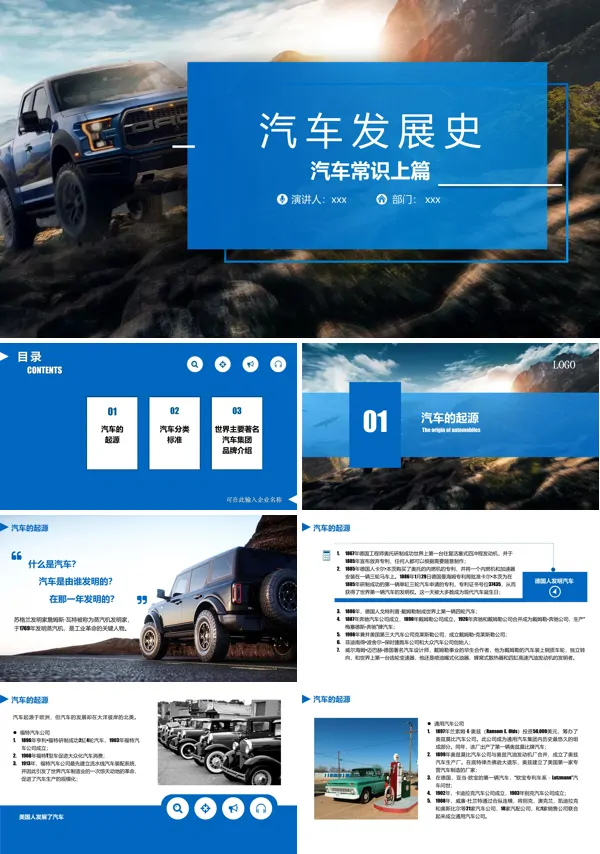 汽车发展史汽车常识PPT含讲稿