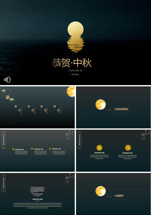 中秋节活动策划PPT模板