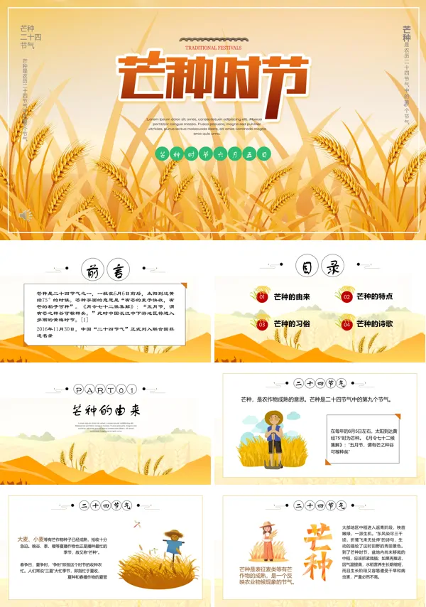 芒种ppt免费下载