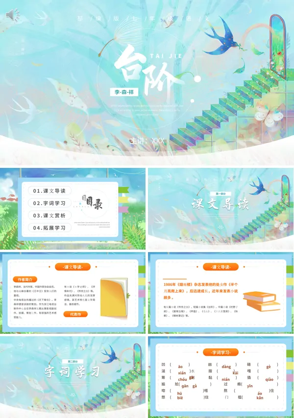 七年级下册语文《台阶》PPT课件