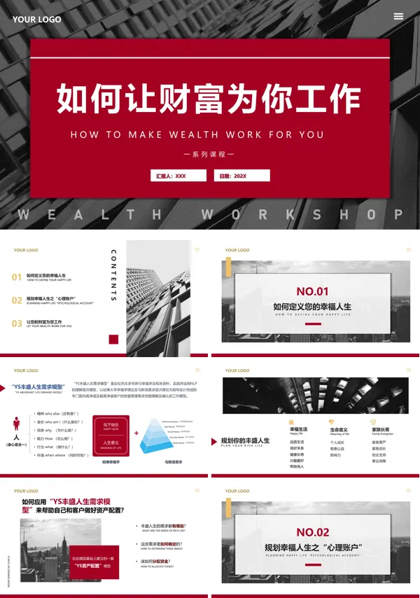 如何让你的财富为你工作PPT课件