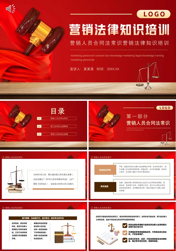 营销培训法律知识PPT