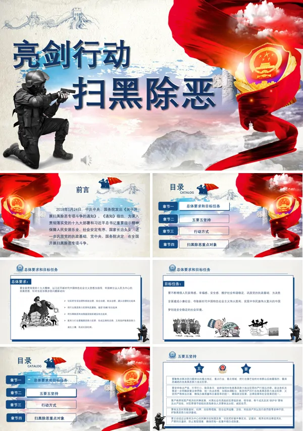 扫黑除恶ppt党课课件