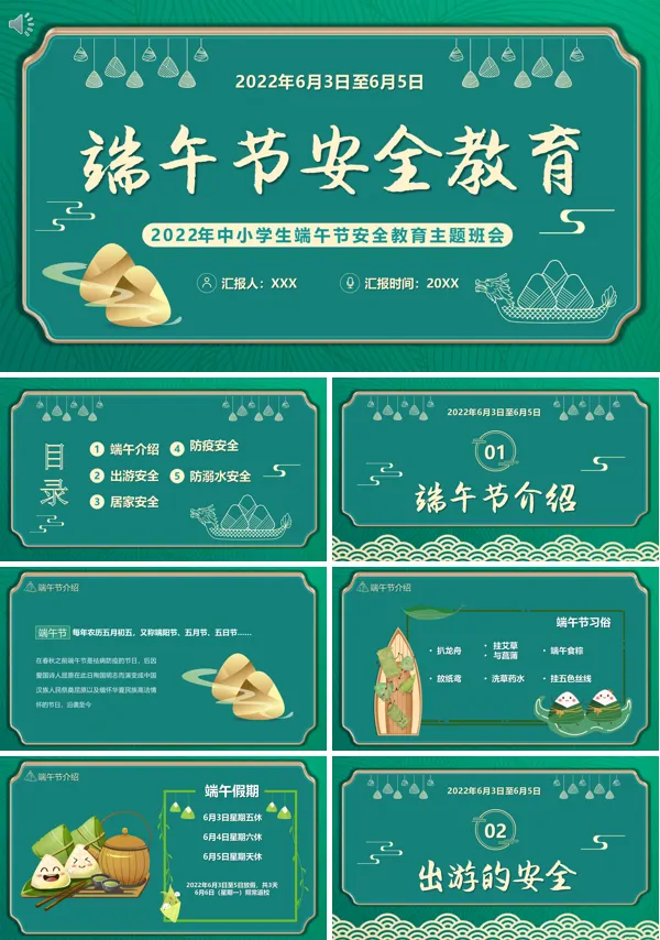 端午假期安全教育主题班会PPT