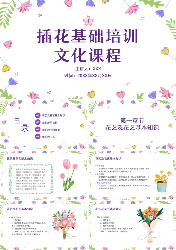 插花初级培训ppt课件