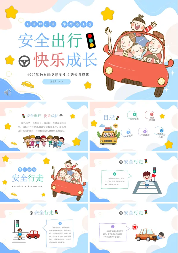 幼儿园交通安全教育PPT课件下载