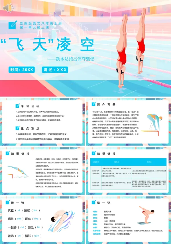 八年级上册语文《“飞天”凌空》PPT课件