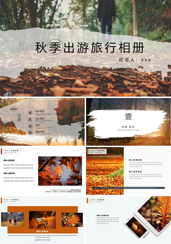 秋季旅行相册PPT模板