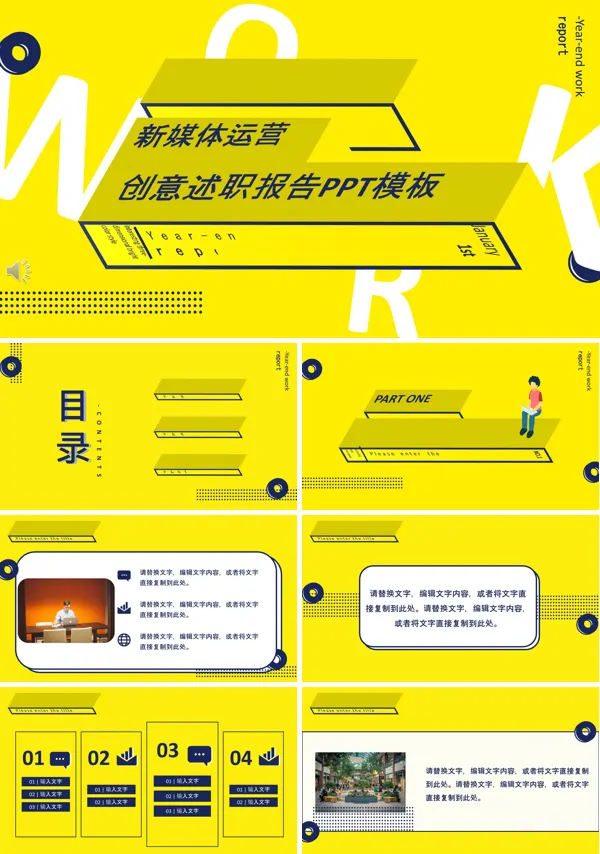 创意述职报告总结汇报PPT模板