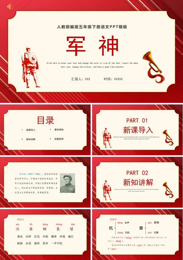 军神ppt课件完整版