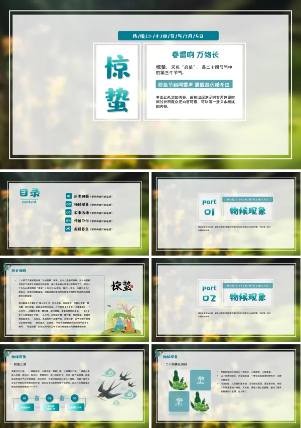 惊蛰节气教案ppt
