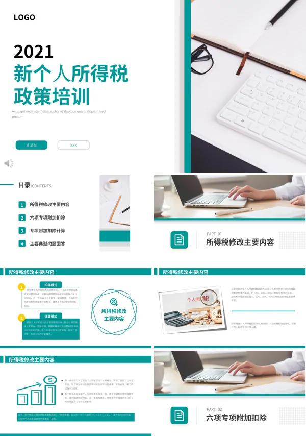 新版个人所得税政策培训ppt