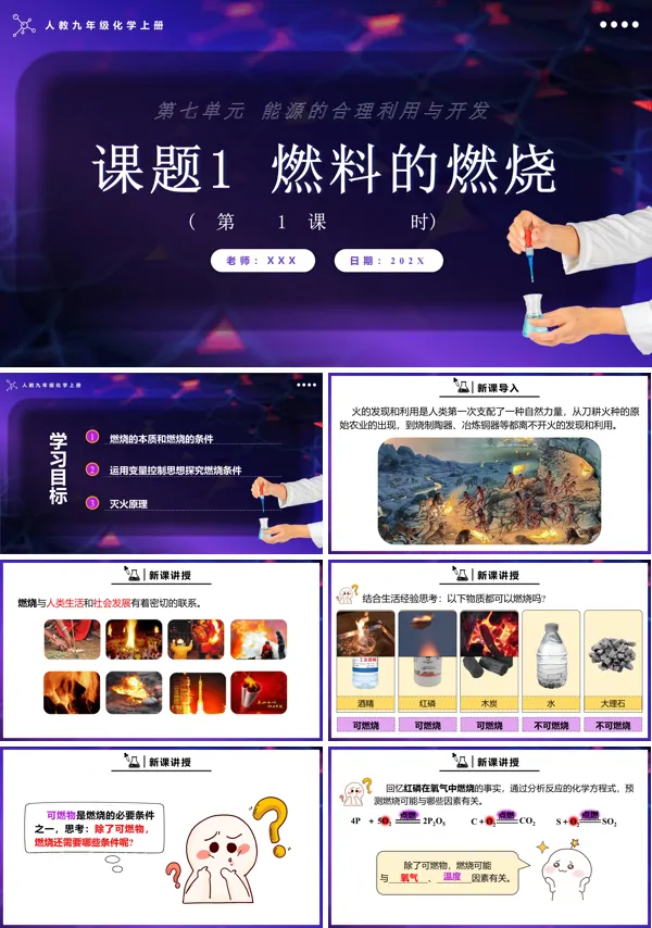 人教九年级化学上册燃料的燃烧第1课时PPT课件含教案