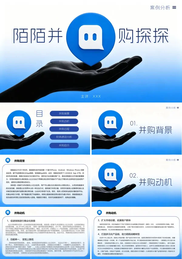 企业并购案例陌陌并购探探案例分析PPT课件含讲稿