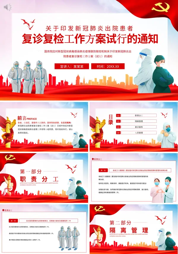 学习解读关于印发新冠肺炎出院患者复诊复检工作方案试行的通知PPT