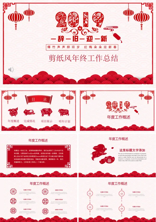 剪纸中国风年终工作总结汇报PPT模板