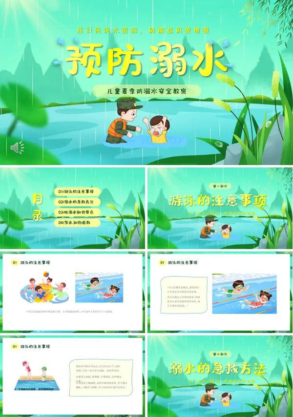 夏季防溺水安全知识教育主题班会PPT模板