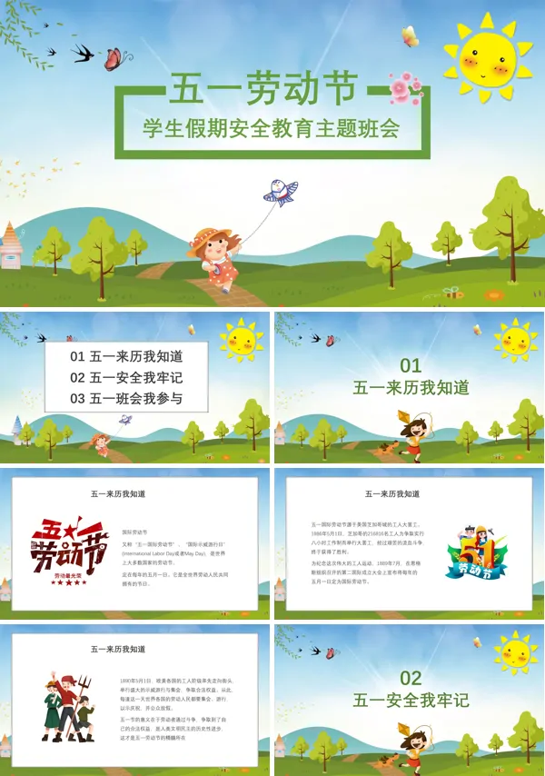 中小学生五一劳动节假期安全教育主题班会PPT模板