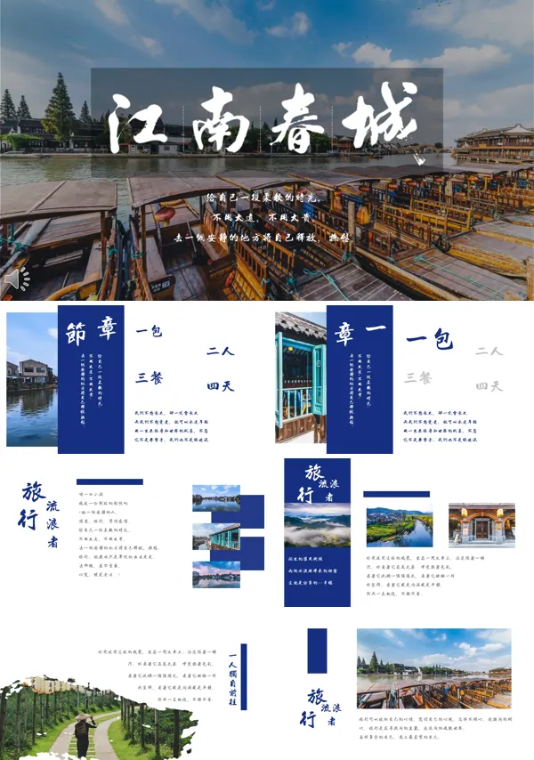 旅游宣传推广江南春城PPT模板