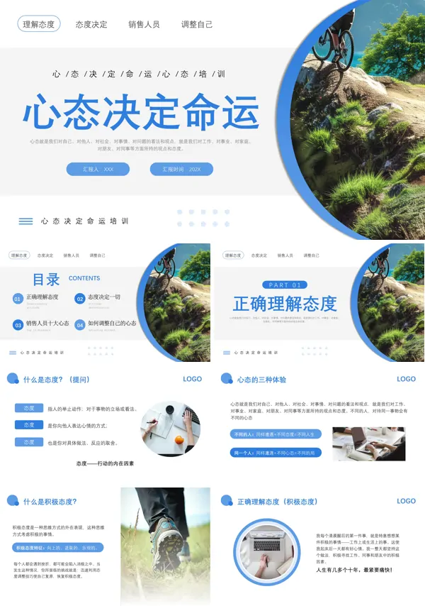 心态决定命运员工心态培训PPT