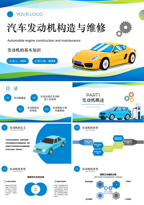 汽车发动机构造与维修发动机的基本知识PPT课件免费下载