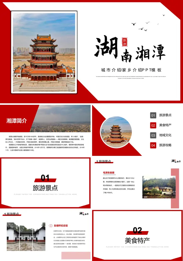 湖南湘潭旅游攻略景点PPT