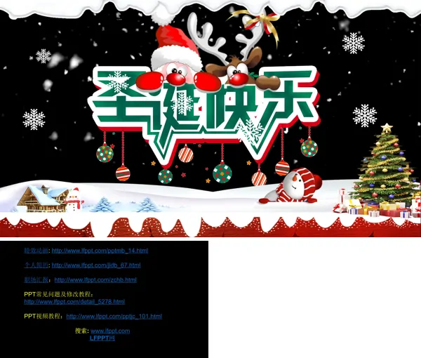 圣诞节祝福贺卡PPT模板