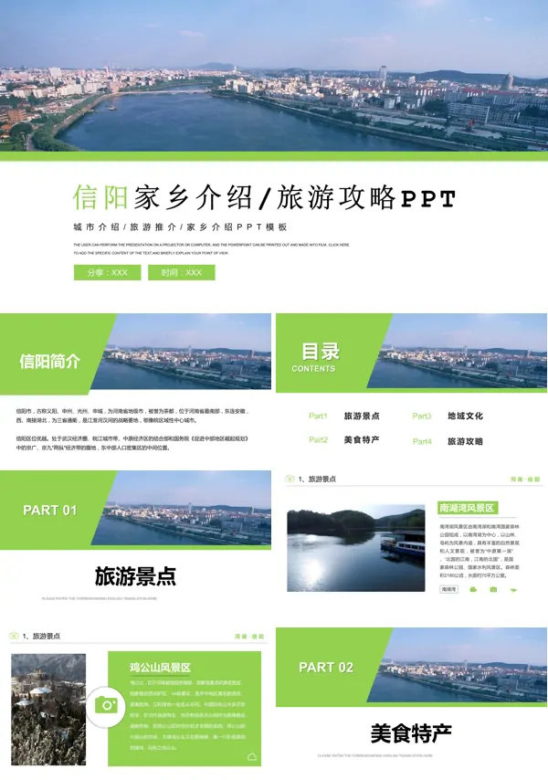 河南信阳旅游介绍PPT
