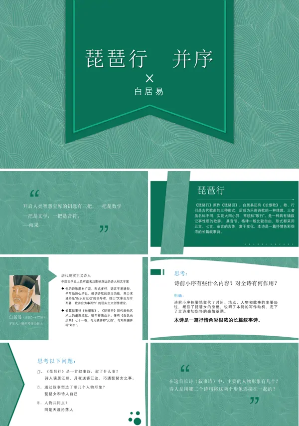 高中语文人教版高二必修第二单元《琵琶行》教学PPT课件