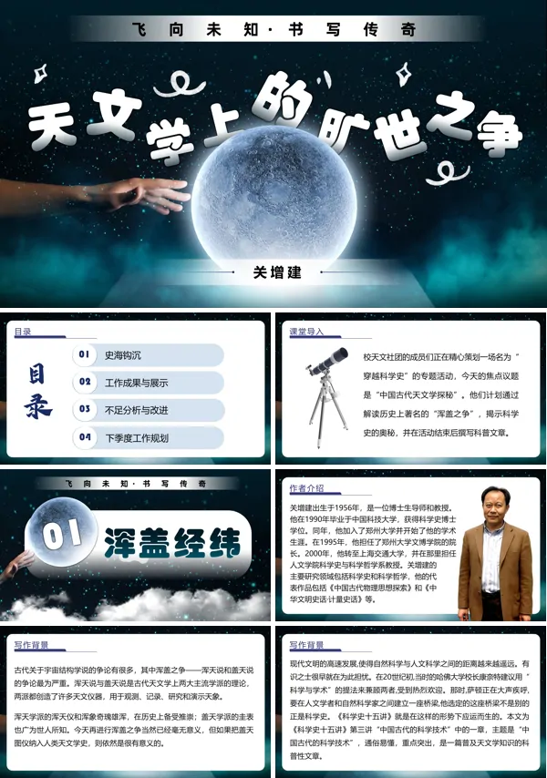 高二语文选择性必修下册《天文学上的旷世之争》PPT课件含教案