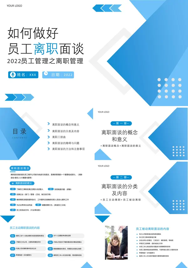 如何做好员工离职面谈PPT